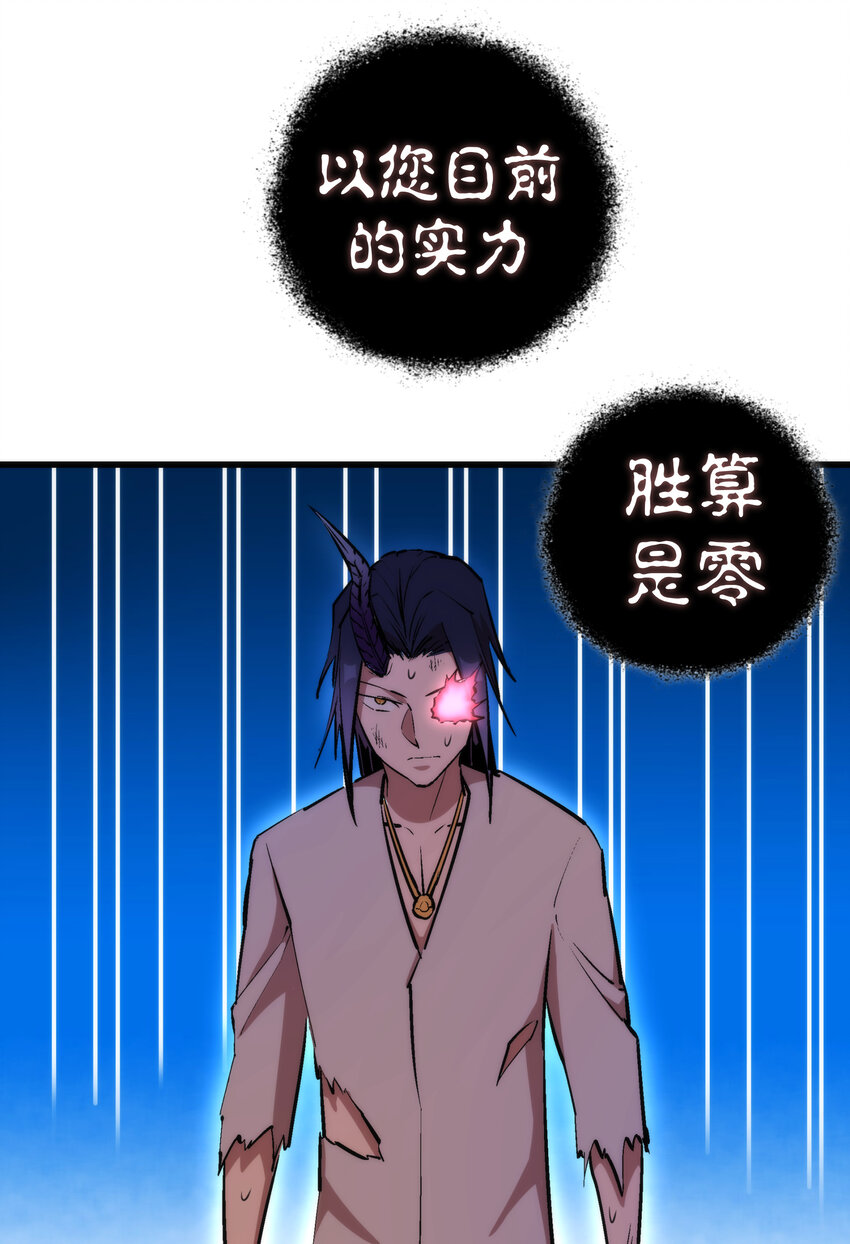 我不是大魔王漫画,027 审时度势2图