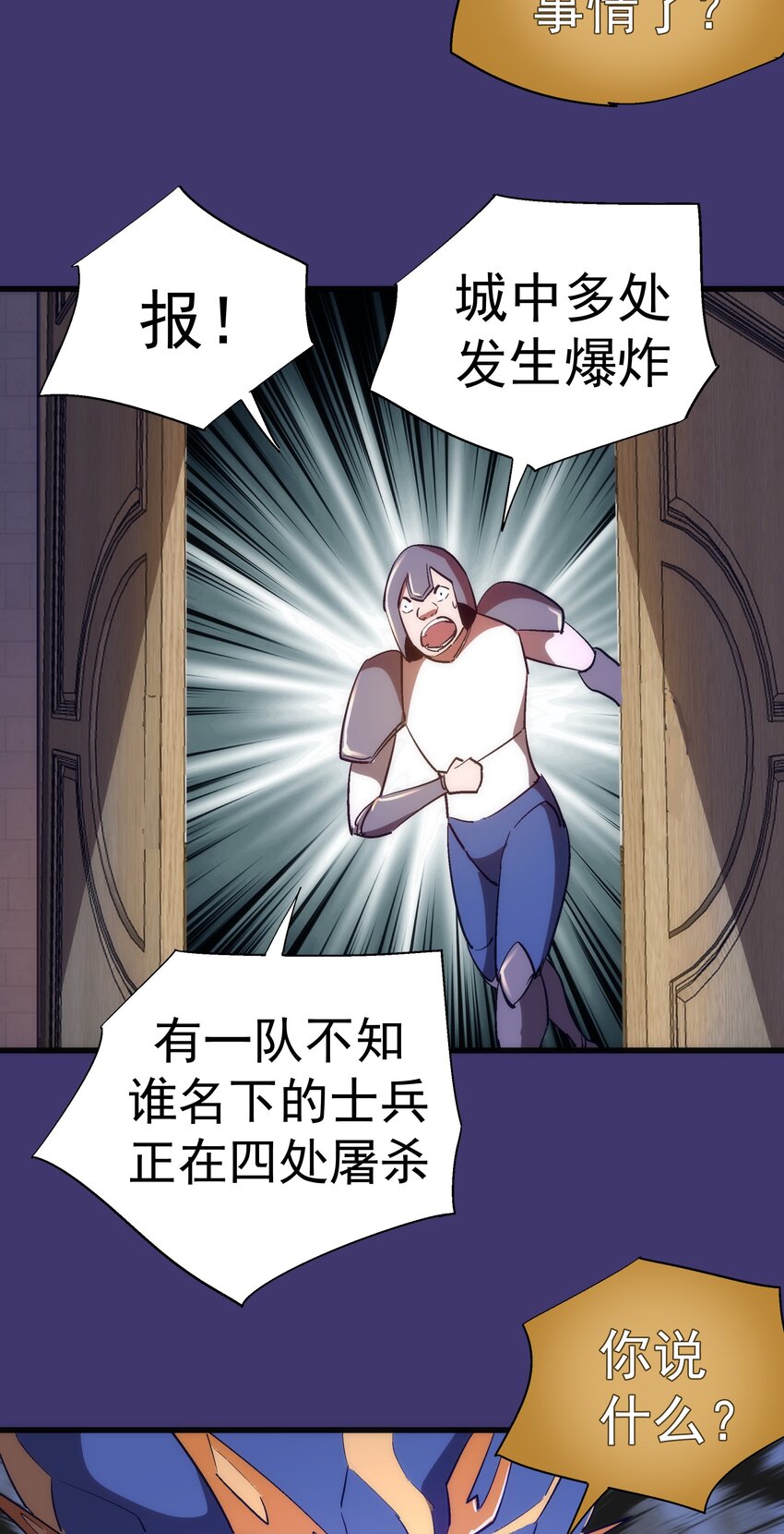 我不是大魔王漫画,145 夜袭1图