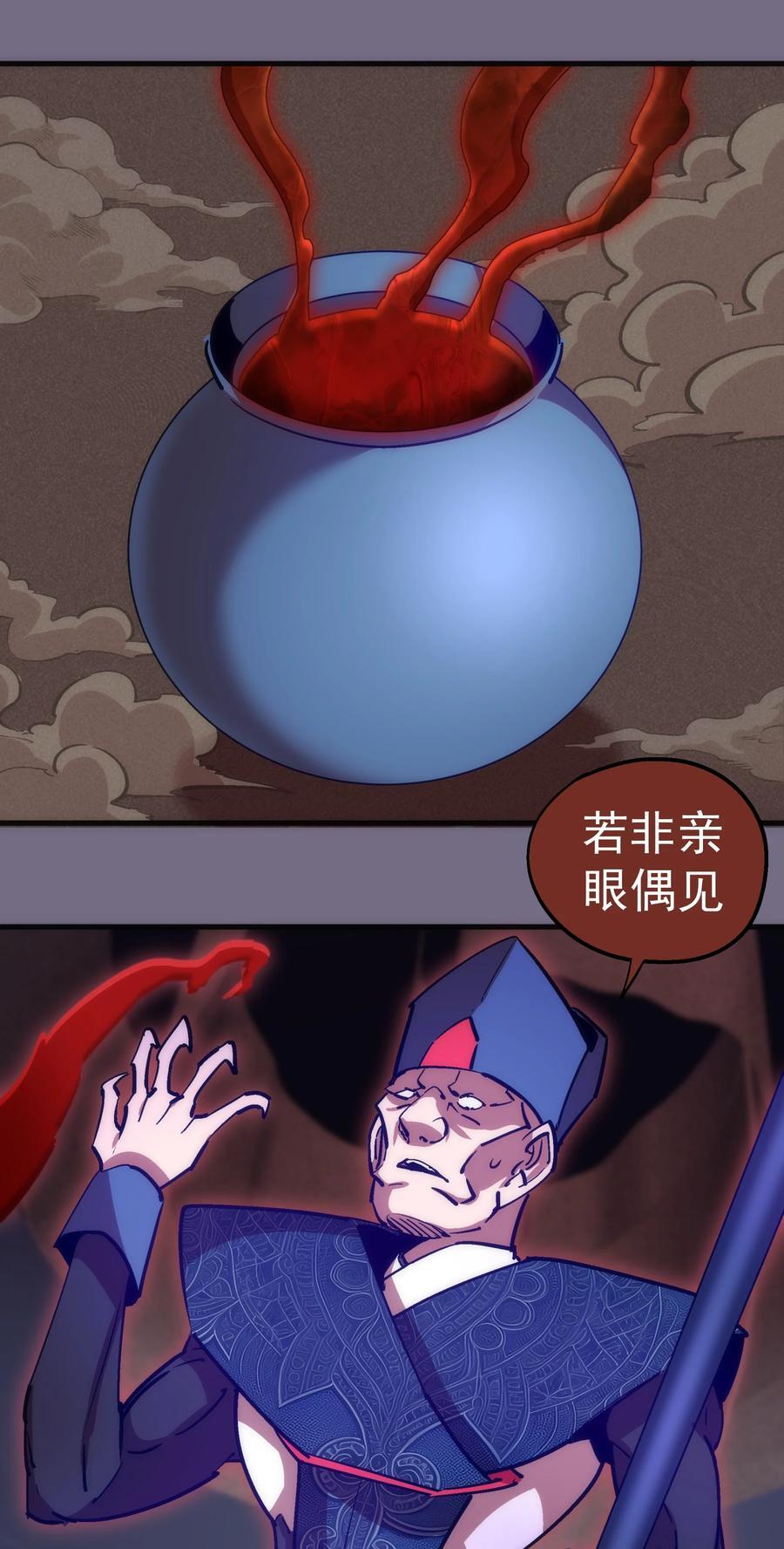 我不是大魔王漫画,184 怪物2图