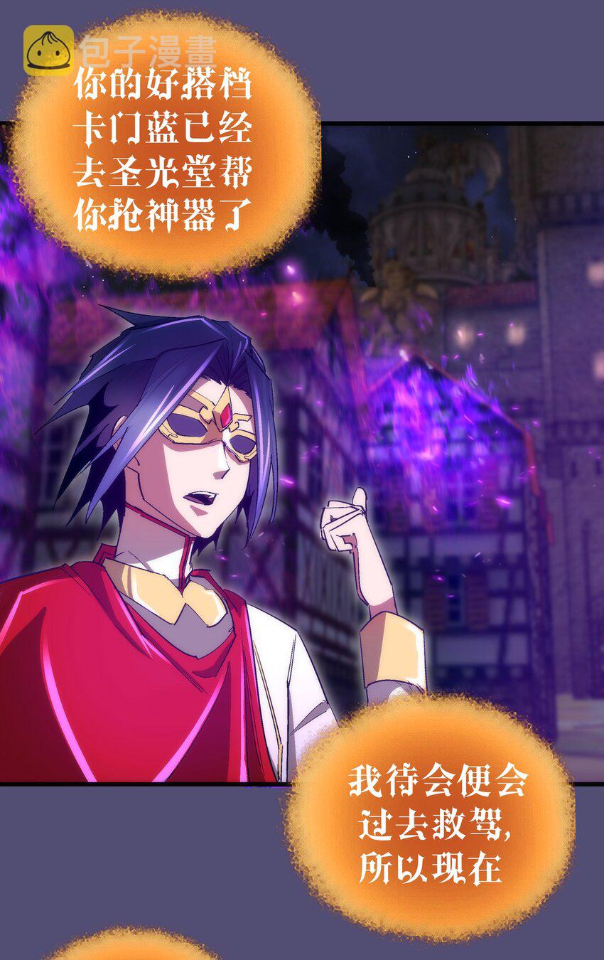 我不是大魔王漫画,148 虚空的邀请2图
