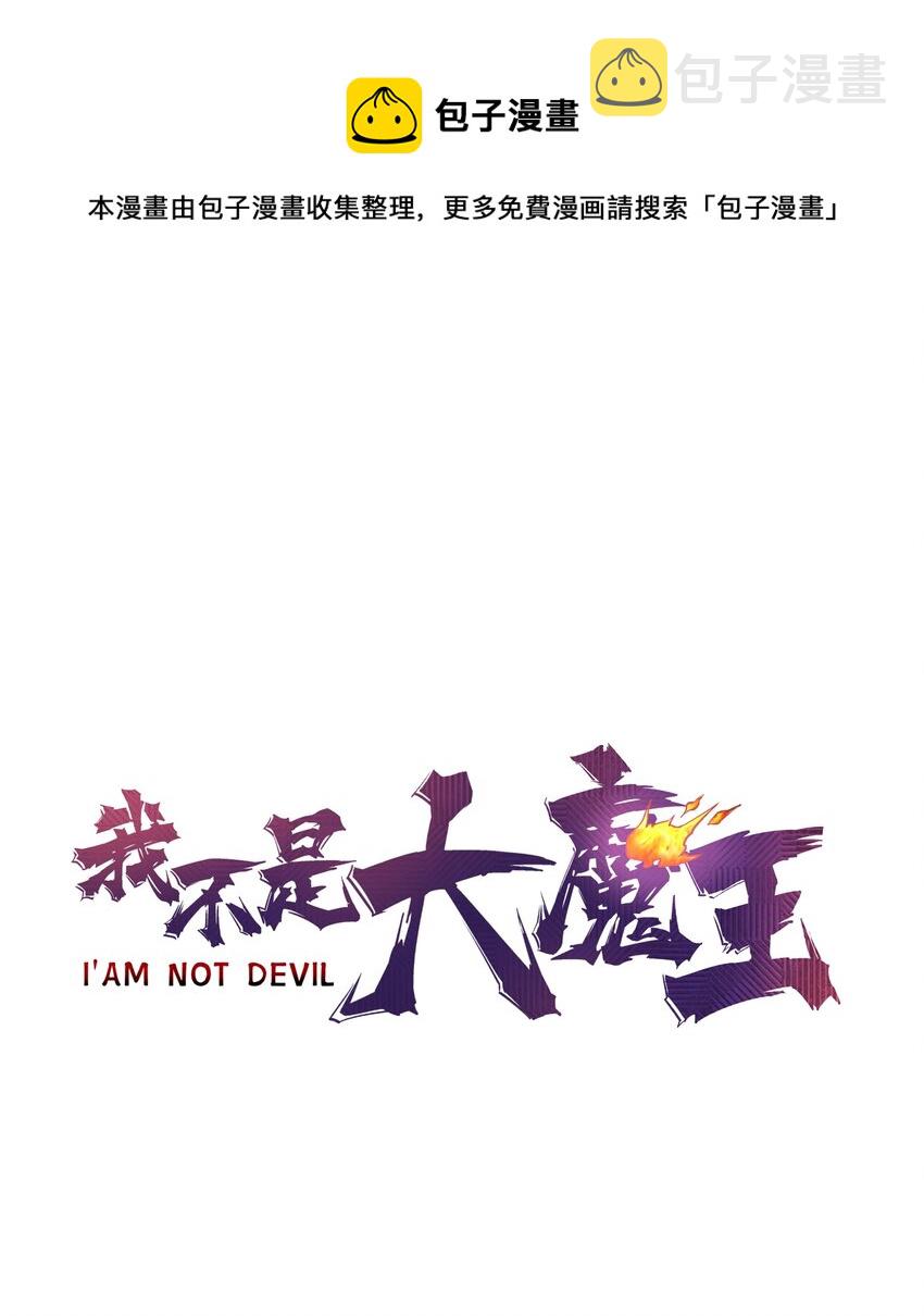 我不是大魔王漫画,147 血洗圣光堂1图