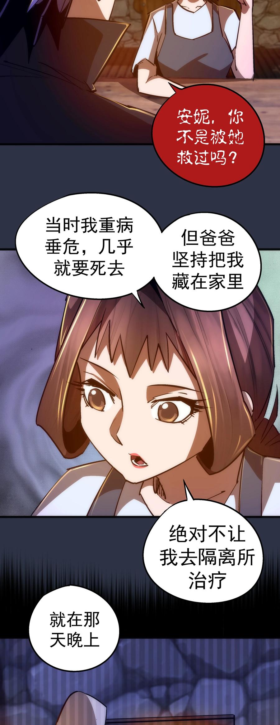 我不是大魔王漫画,095 勇闯隔离所1图
