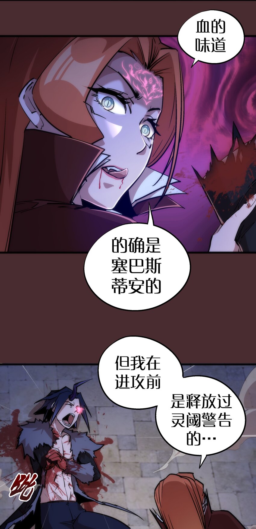 我不是大魔王漫画,045 和盘托出1图