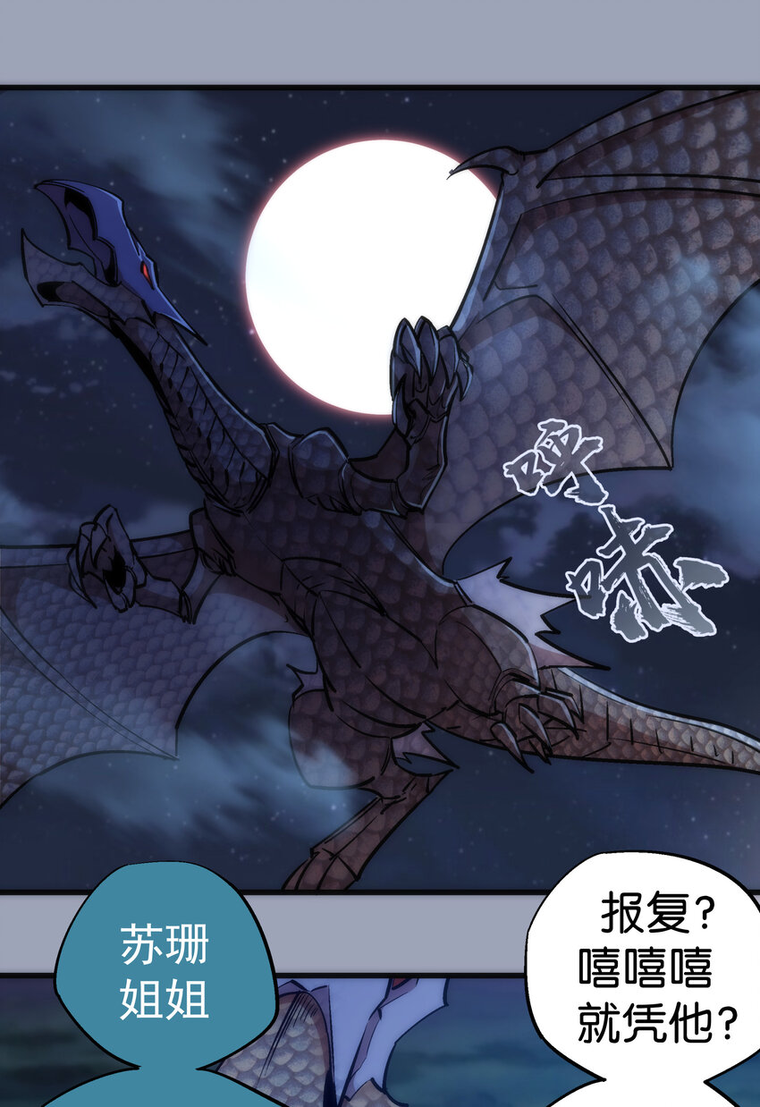 我不是大魔王漫画,026 战斗开始1图