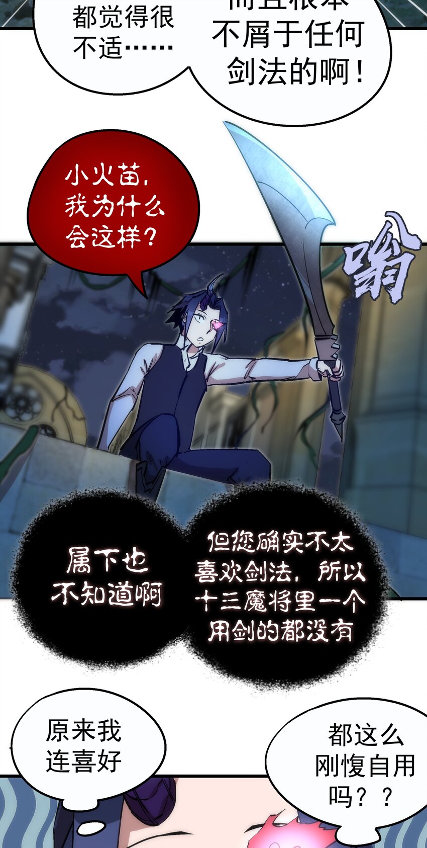 我不是大魔王漫画,036 反抗军2图