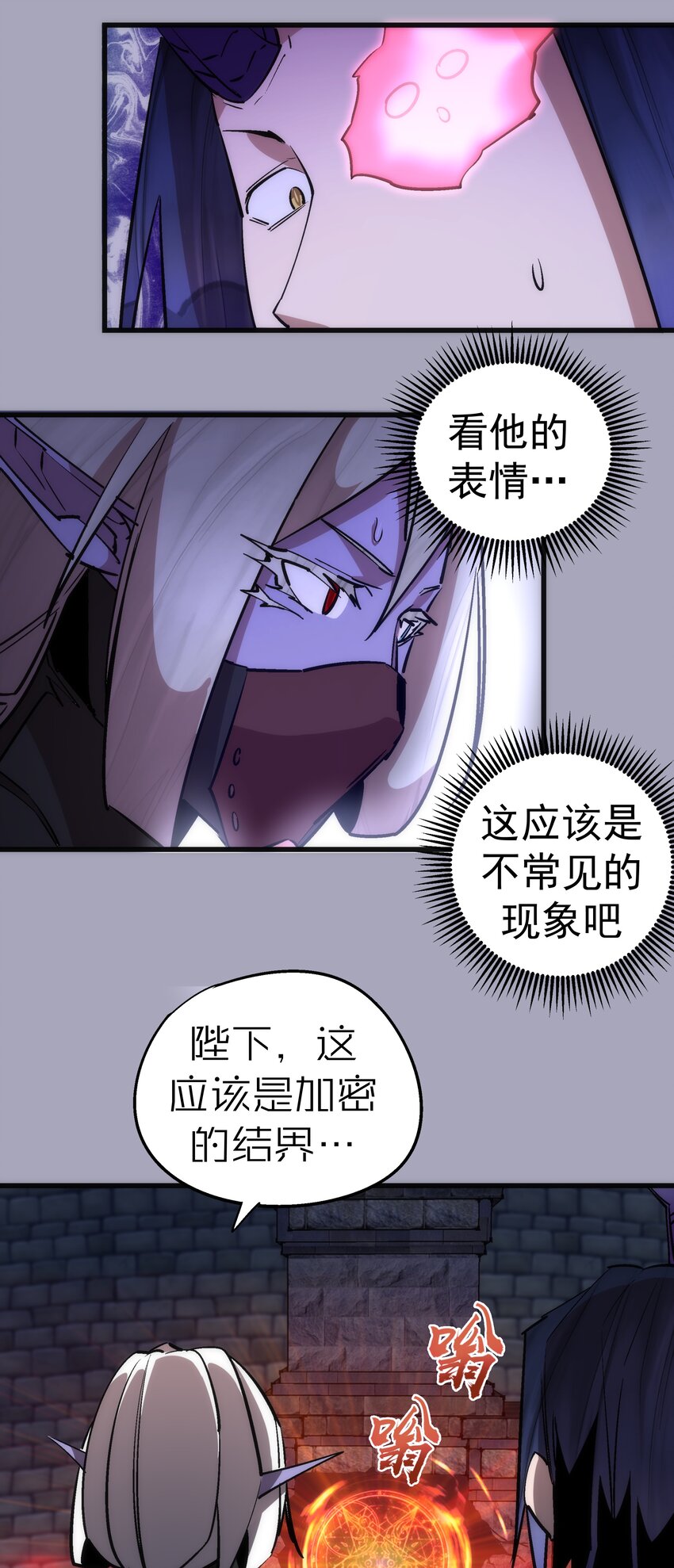 我不是大魔王漫画,049 结界密码1图