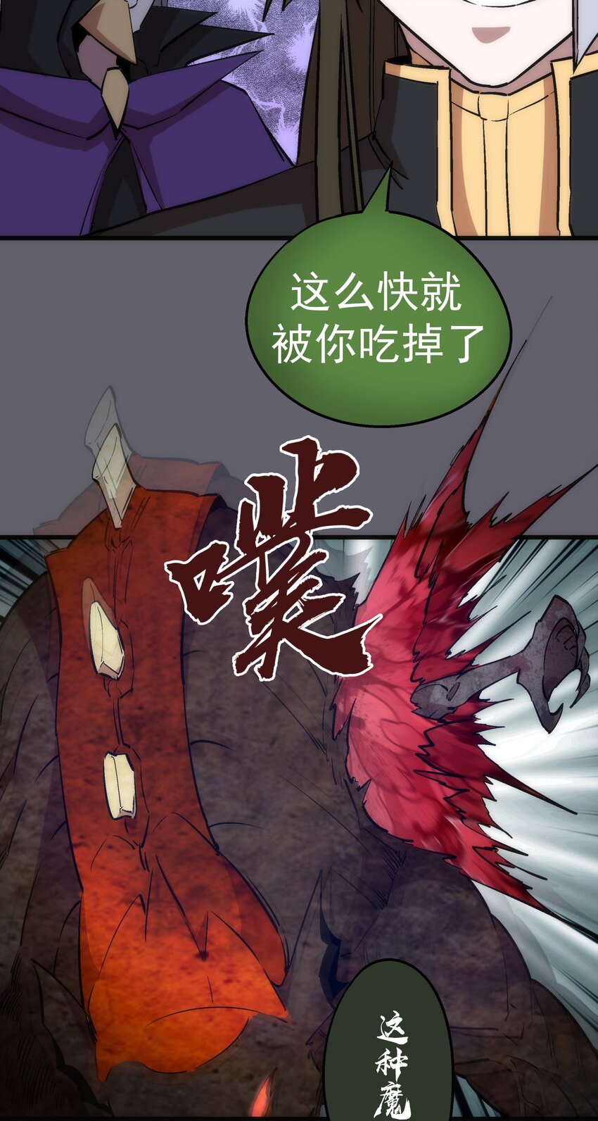 我不是大魔王漫画,035 转职？1图