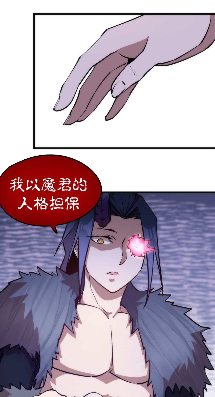 我不是大魔王漫画,041 疾风营救1图