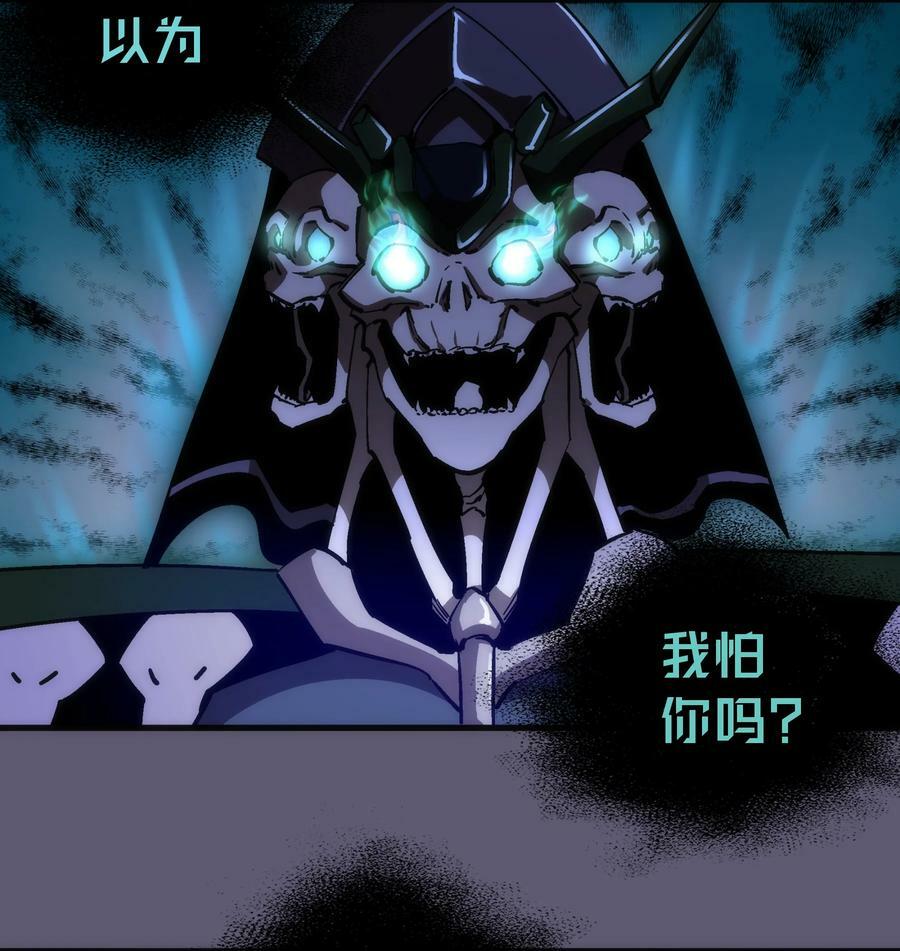 我不是大魔王漫画,179 放逐之地2图