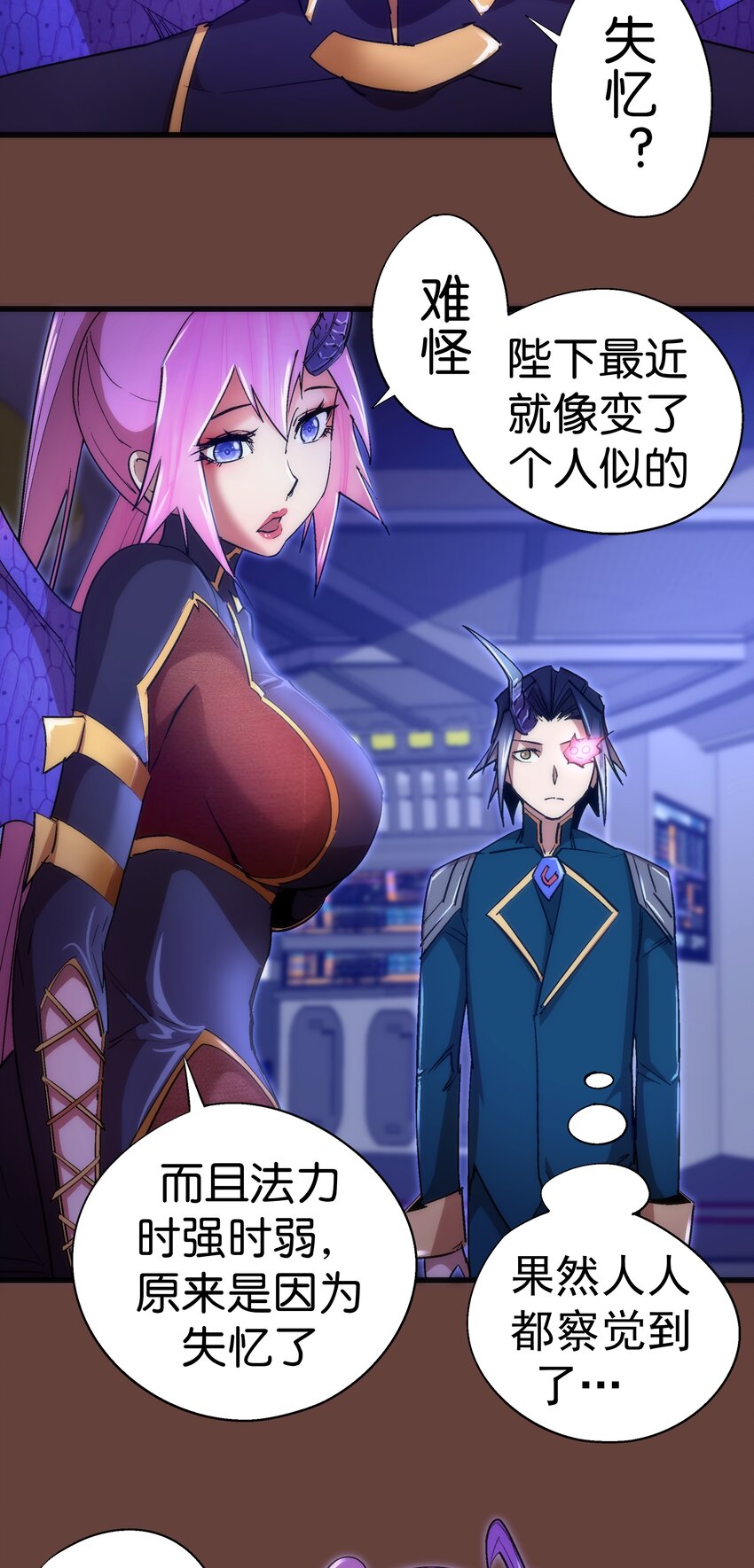 我不是大魔王漫画,116 新身份2图