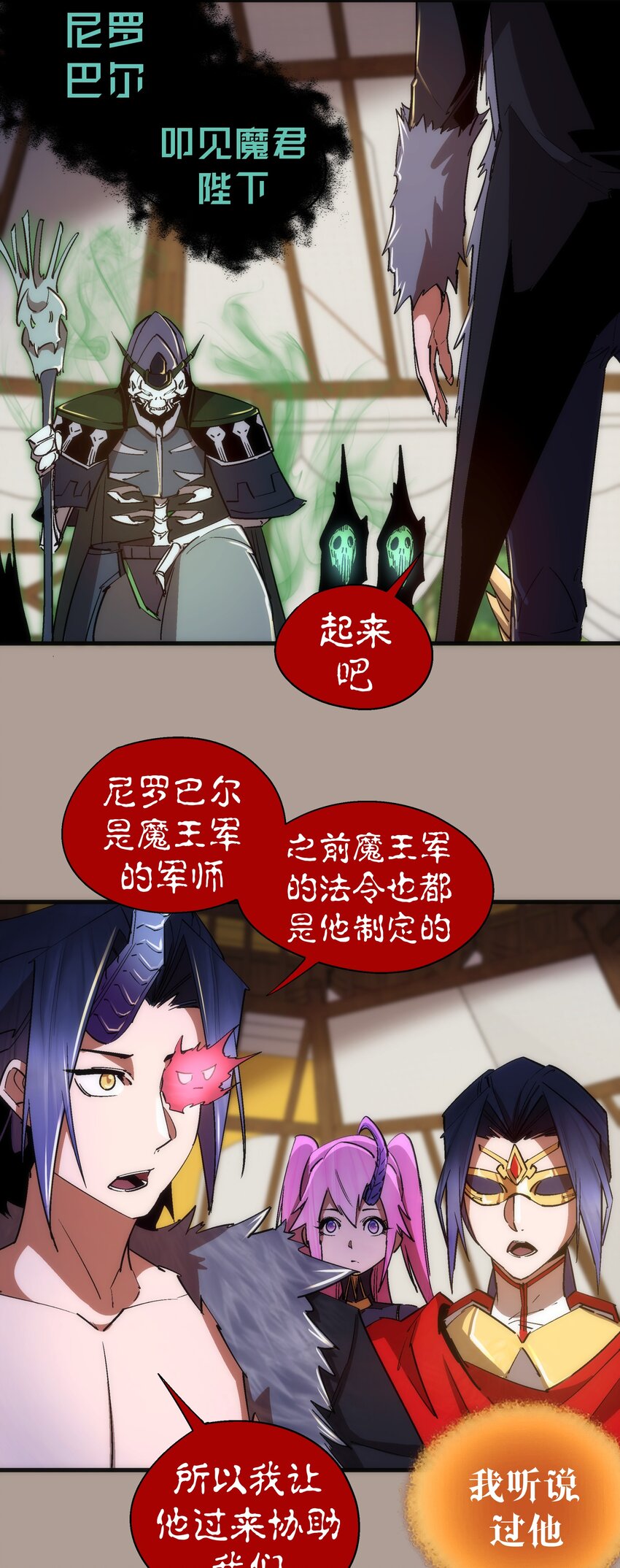 我不是大魔王漫画,143 凯旋2图