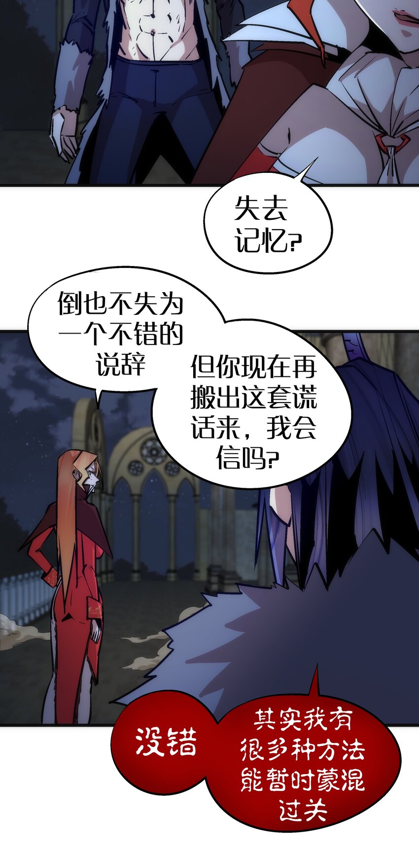 我不是大魔王漫画,046 双雄对决2图