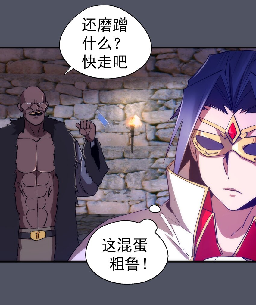 我不是大魔王漫画,127 虚空能量入侵1图