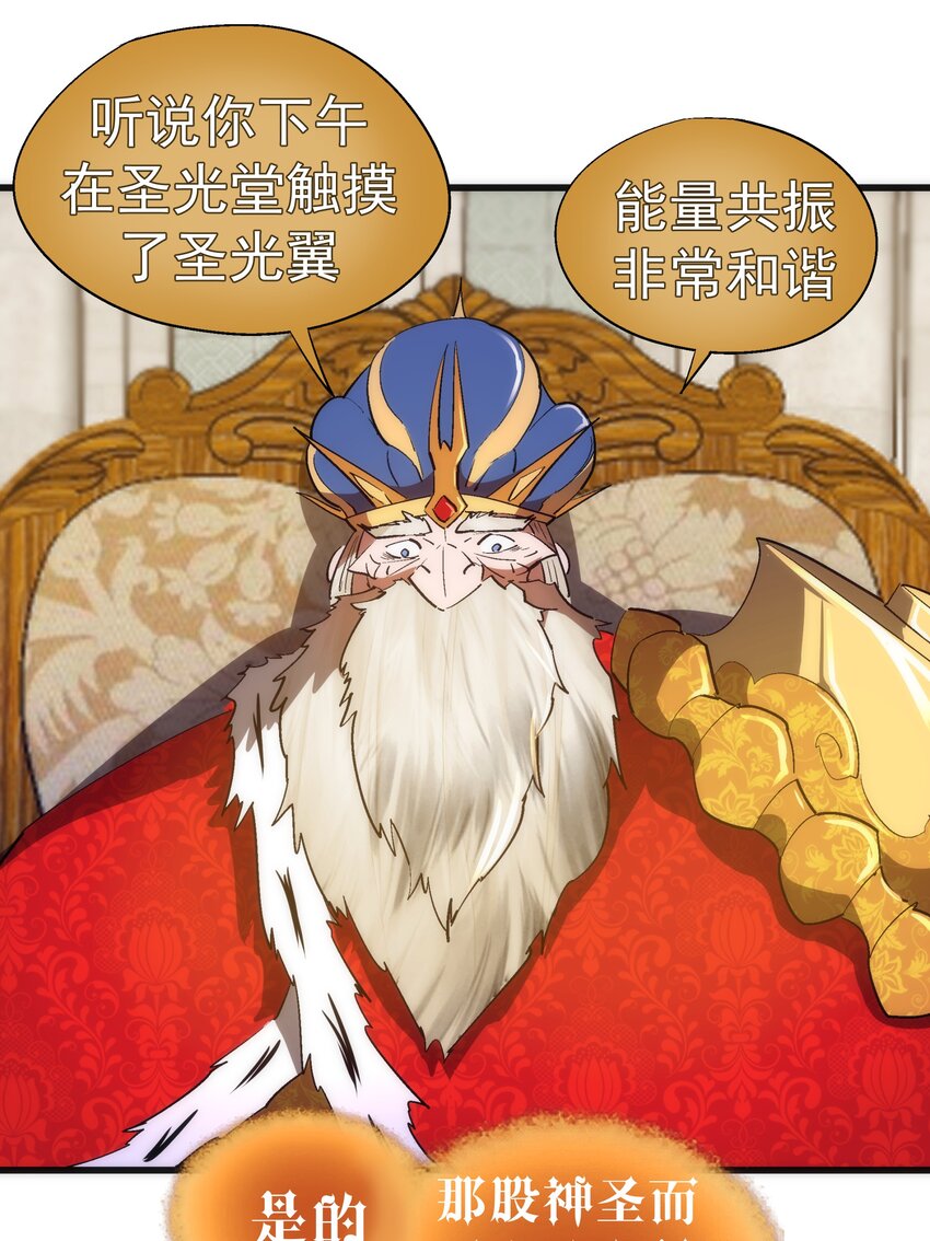 我不是大魔王漫画,145 夜袭2图