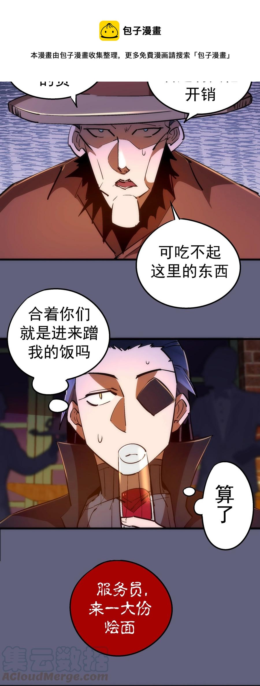 我不是大魔王漫画,081 审问2图