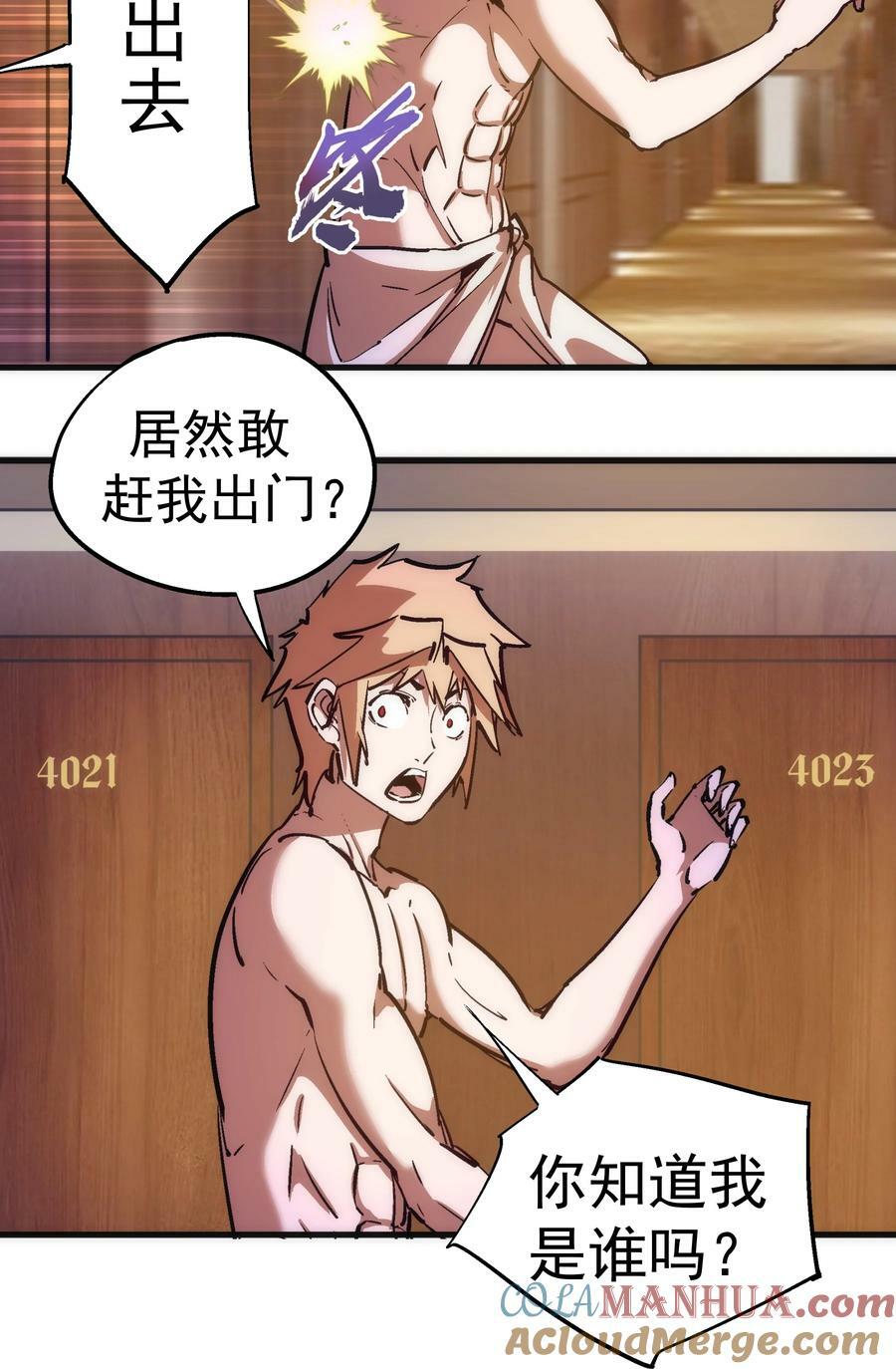 我不是大魔王漫画,177 春宵一夜2图