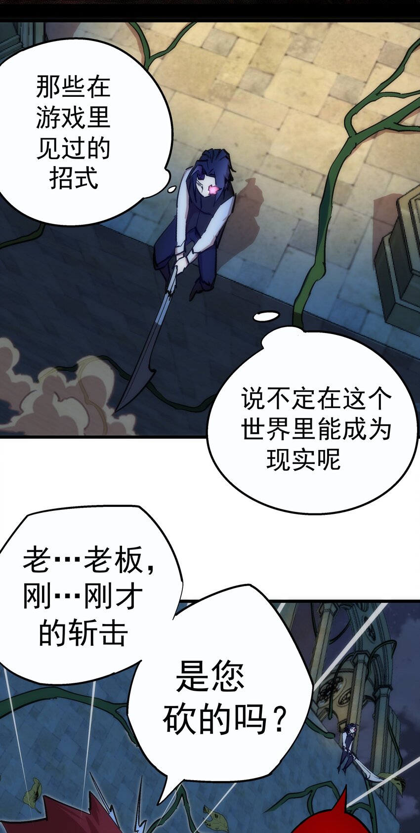 我不是大魔王漫画,036 反抗军2图