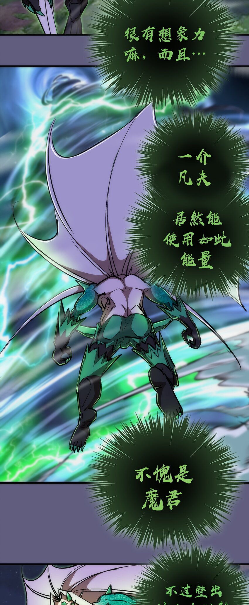 我不是大魔王漫画,068 逆龙卷1图