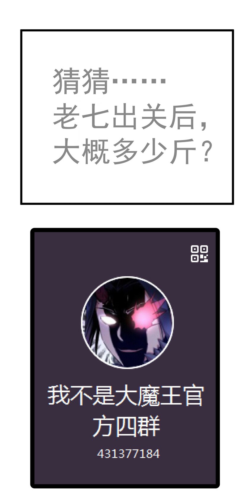 我不是大魔王漫画,145 夜袭2图