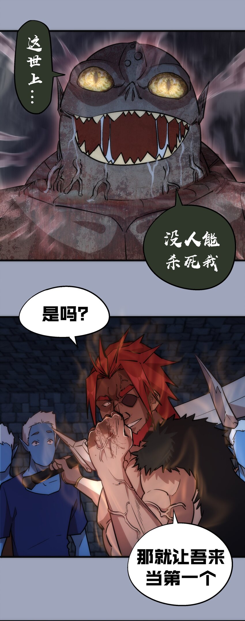 我不是大魔王漫画,038 潜入2图