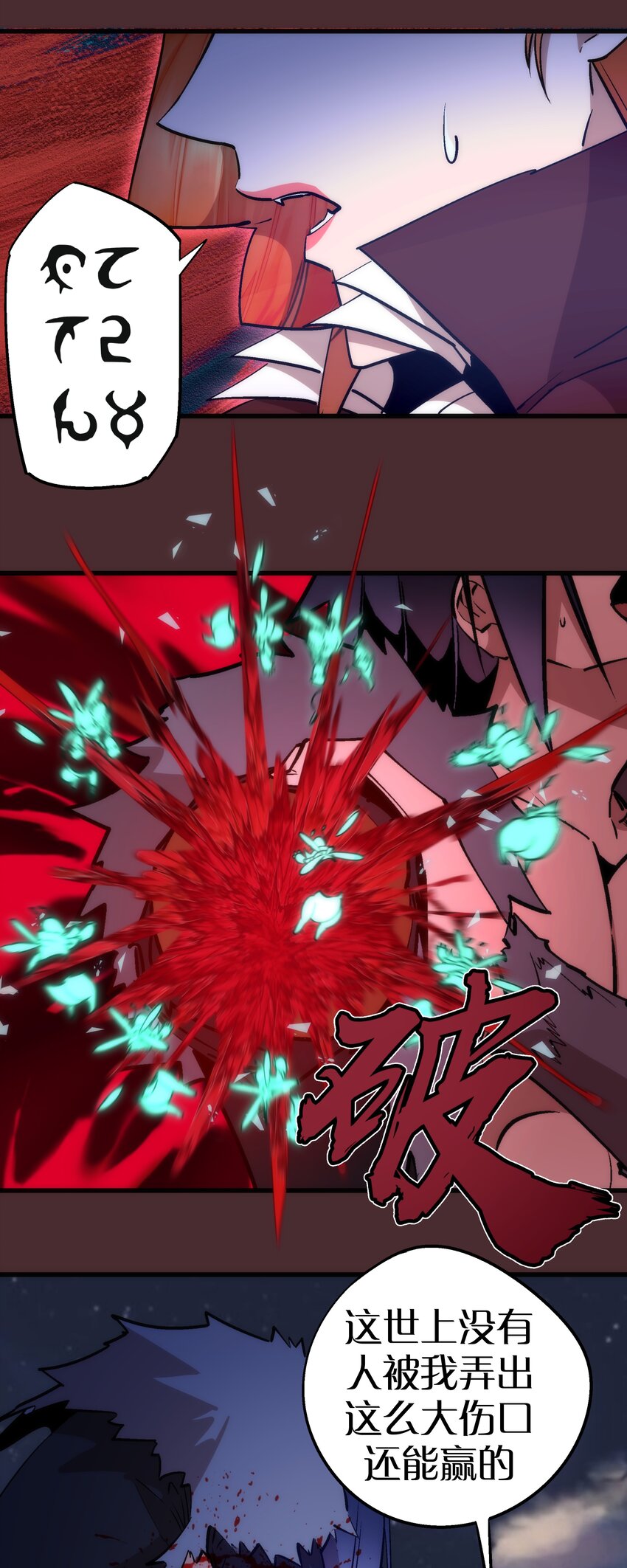 我不是大魔王漫画,045 和盘托出2图