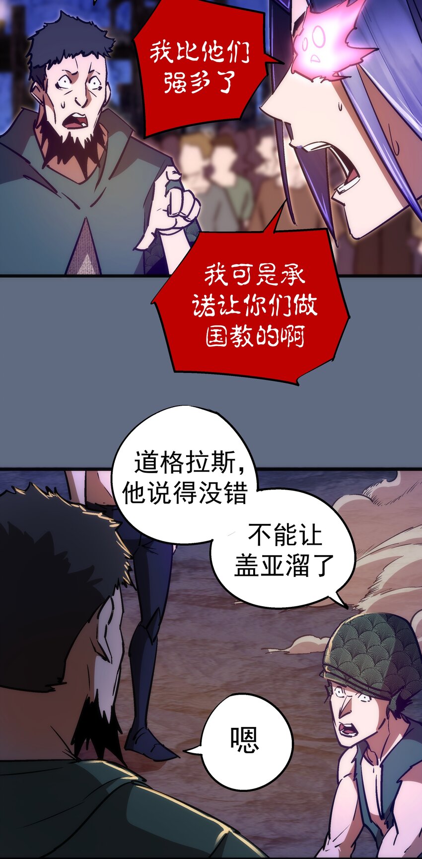 我不是大魔王漫画,101 又见面了1图