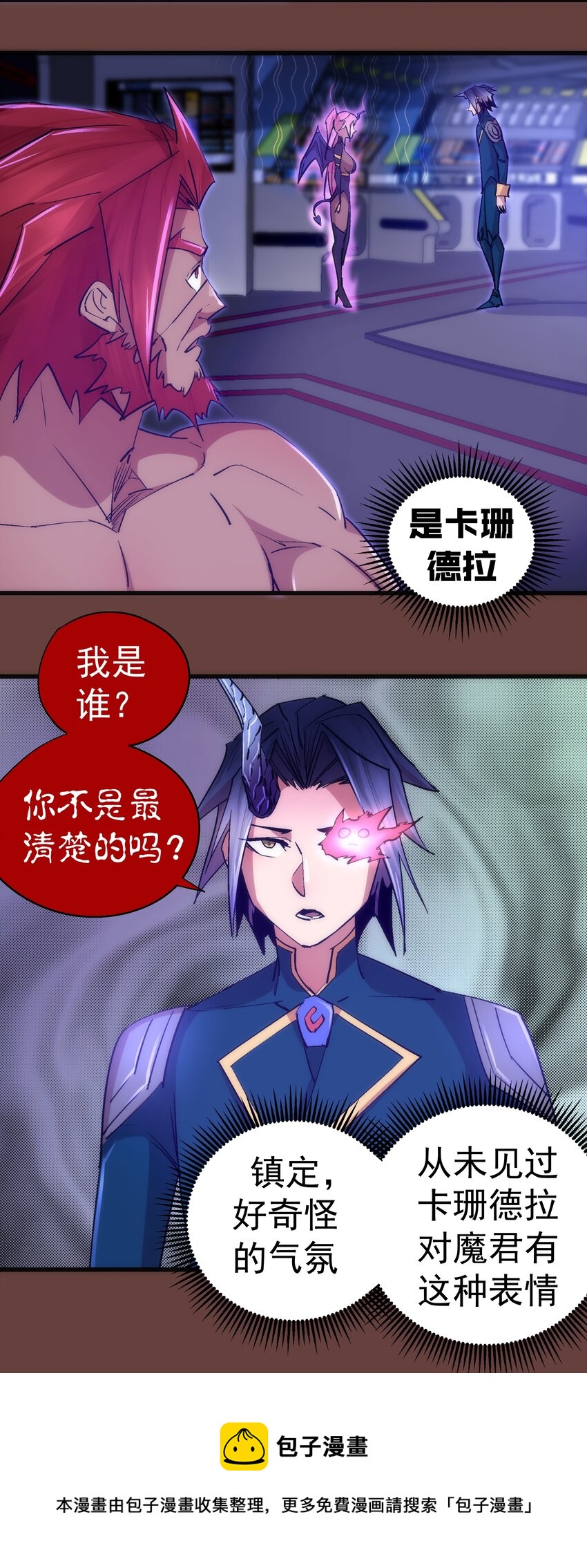 我不是大魔王漫画,116 新身份1图
