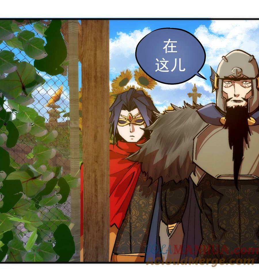 我不是大魔王漫画,178 安德鲁席巴2图