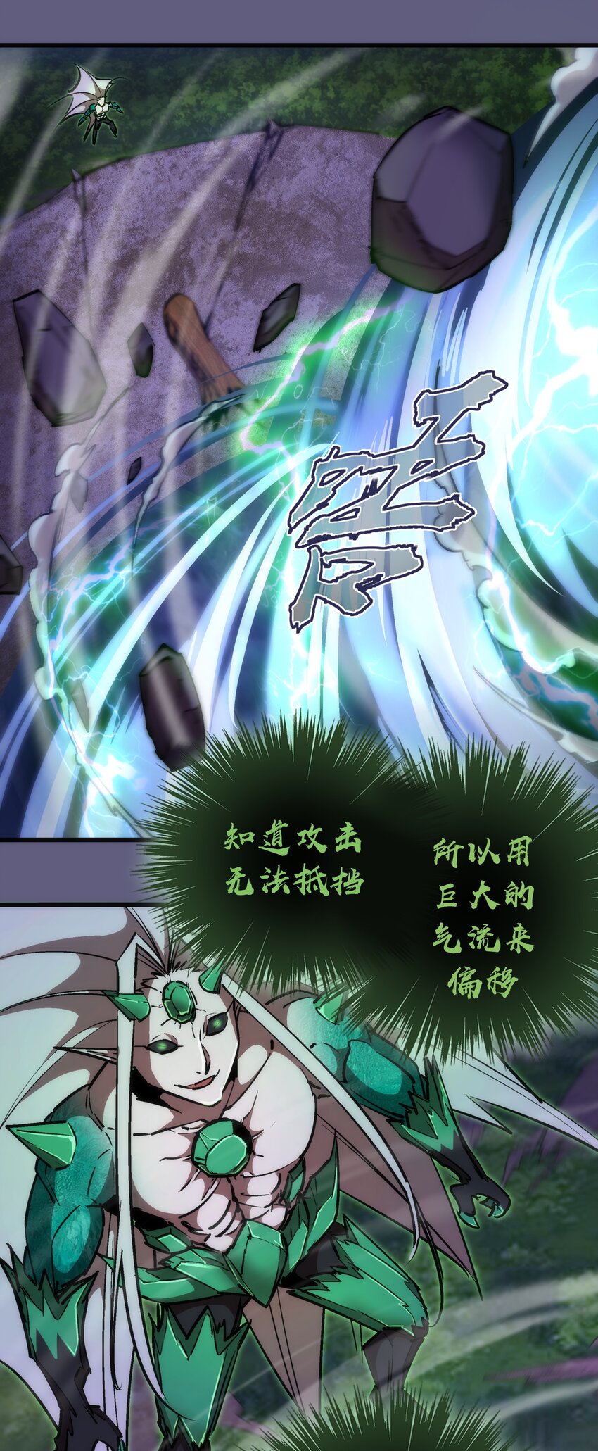 我不是大魔王漫画,068 逆龙卷2图