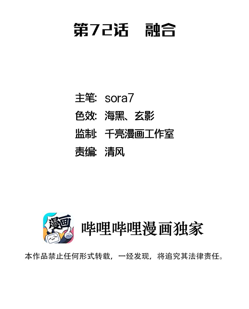 我不是大魔王漫画,072 融合2图