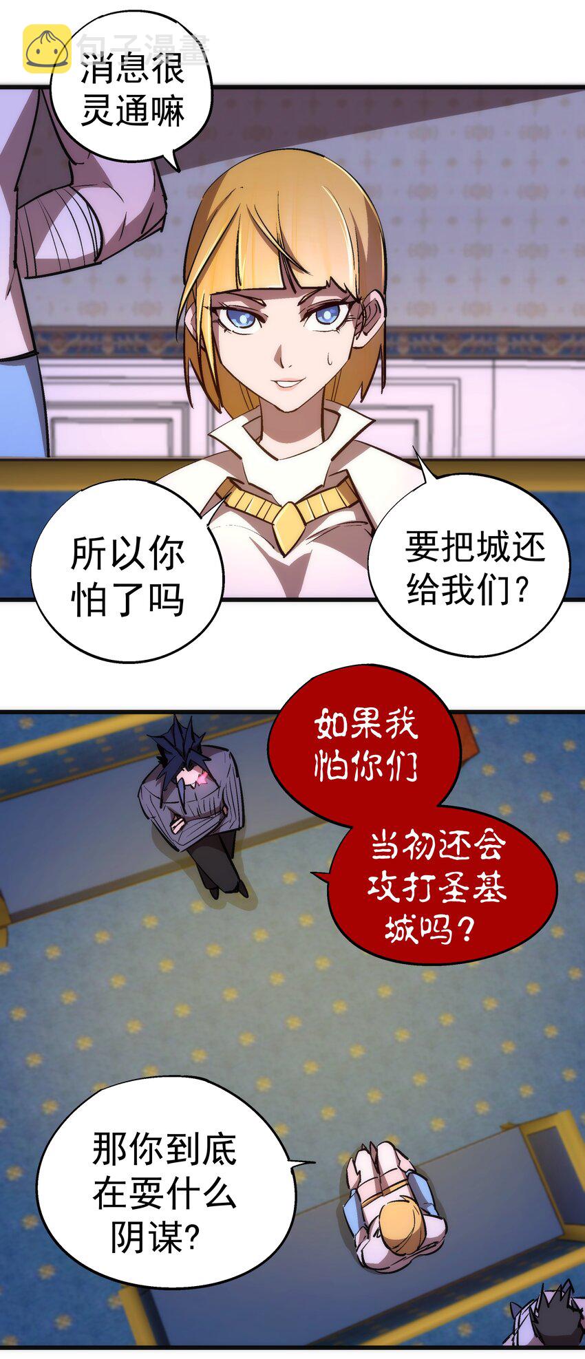 我不是大魔王漫画,079 议和2图