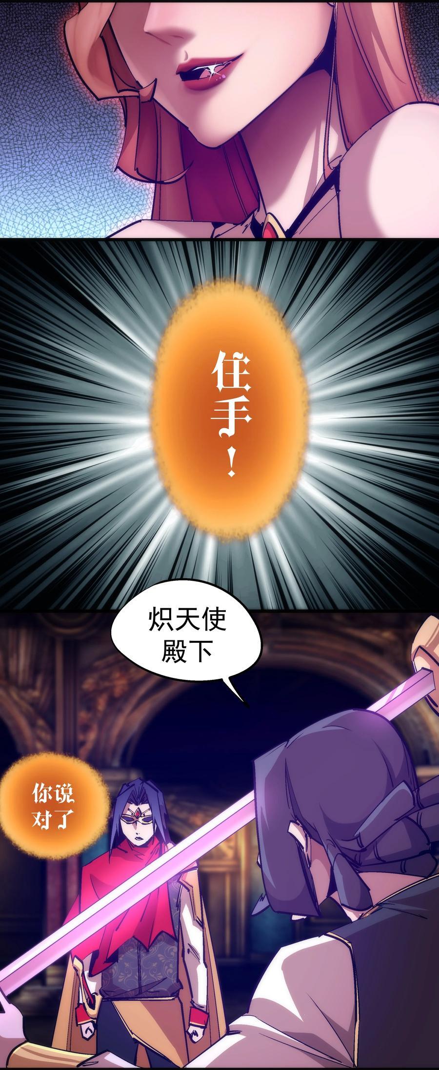我不是大魔王漫画,182 政变前夕2图