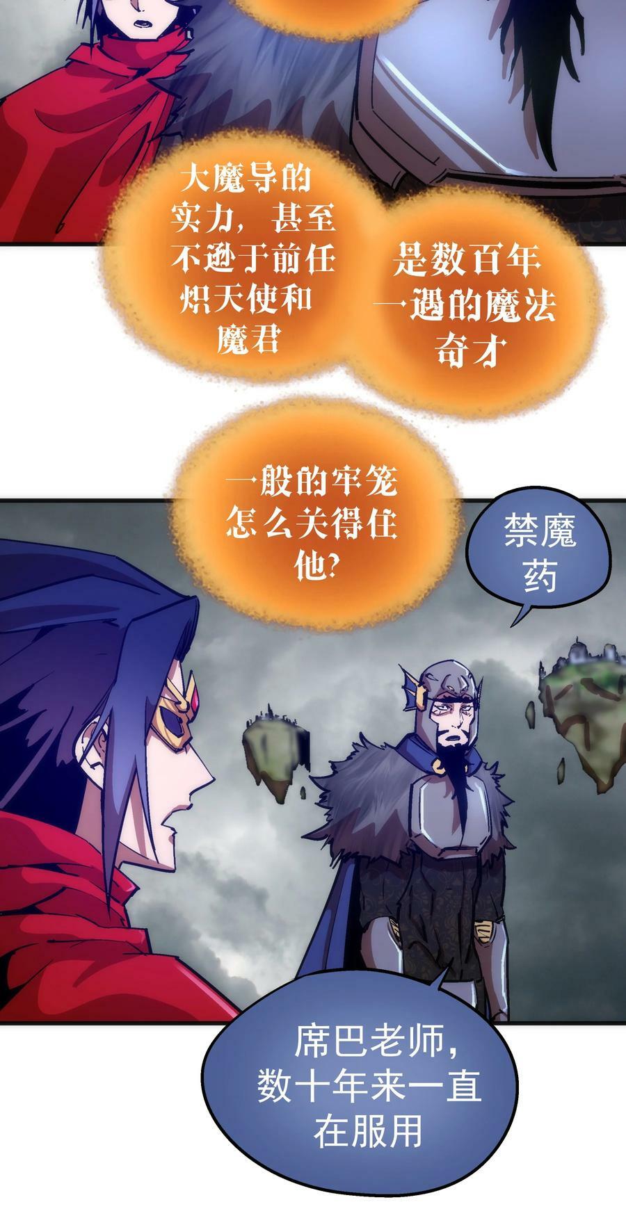 我不是大魔王漫画,178 安德鲁席巴1图
