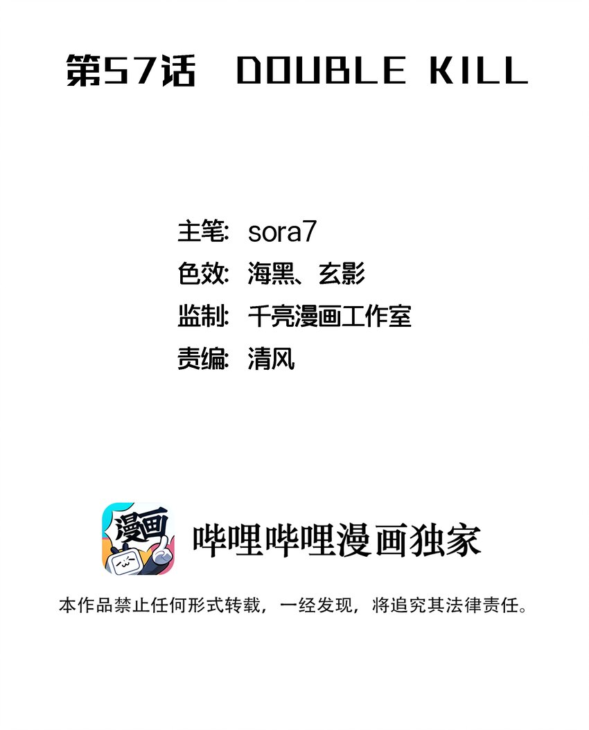 我不是大魔王漫画,057 DoubleKill2图