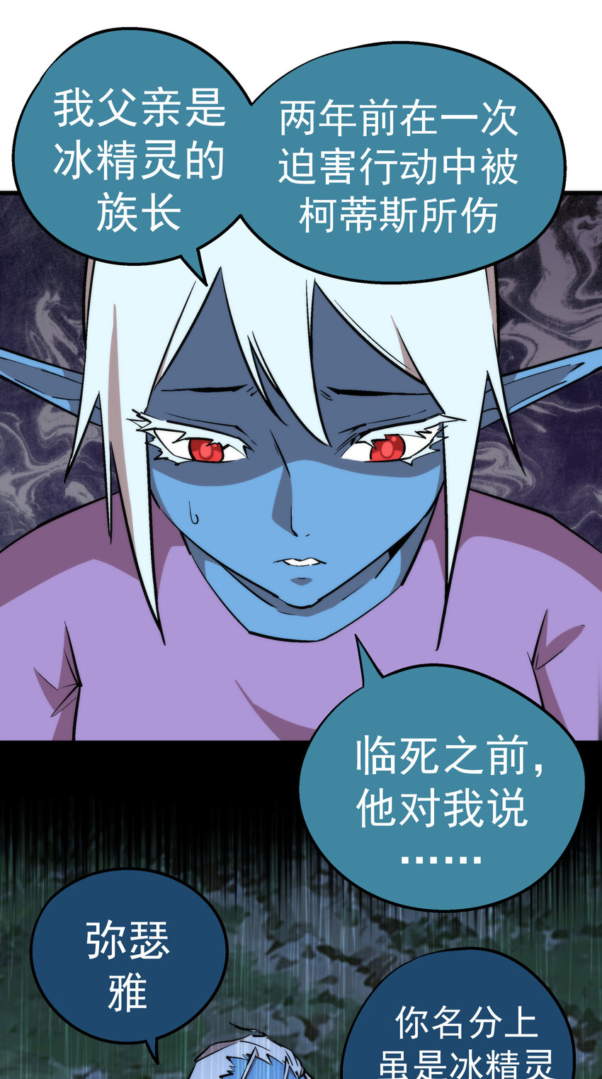 我不是大魔王漫画,034 竞争对手1图