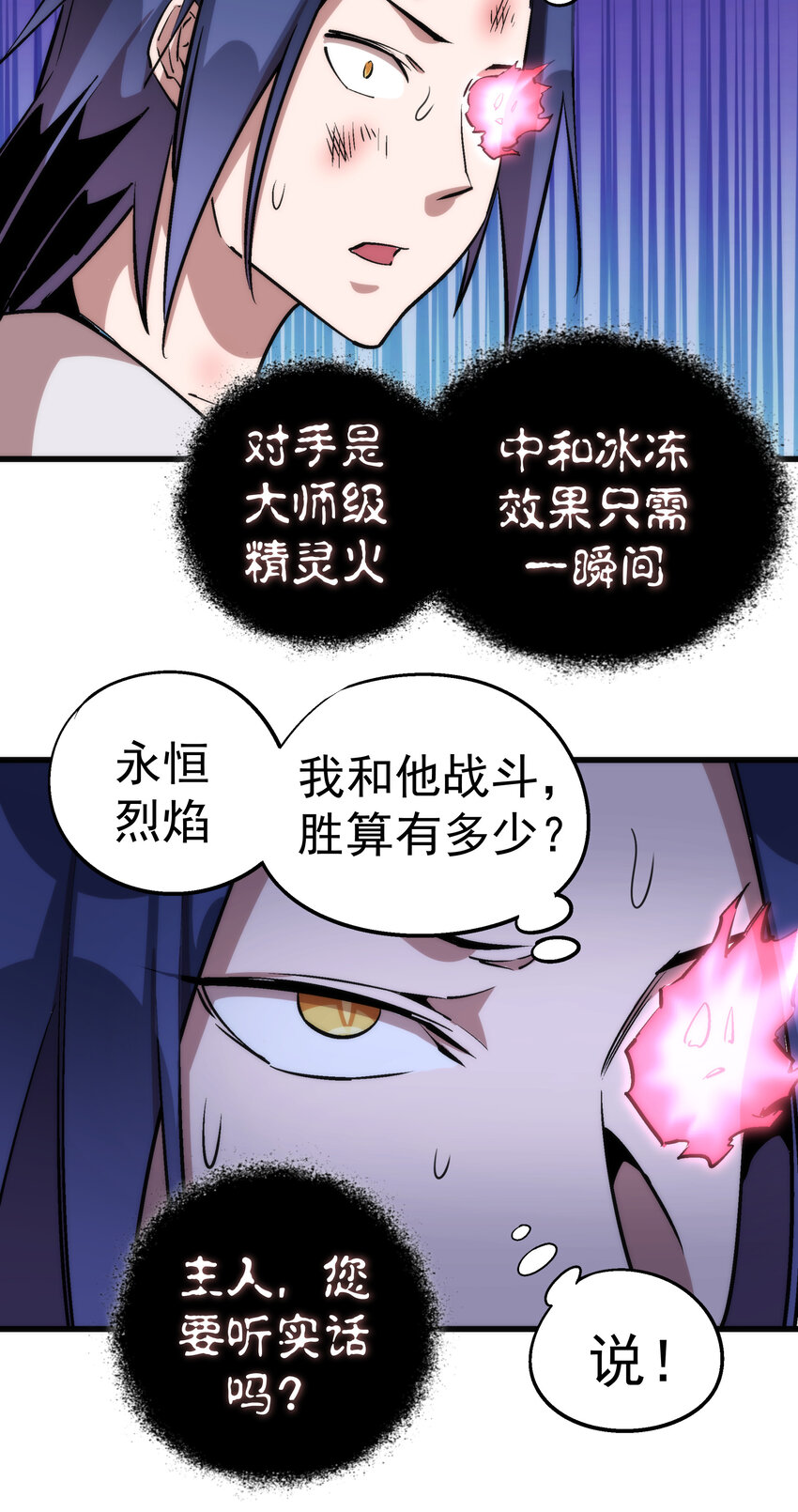 我不是大魔王漫画,027 审时度势1图