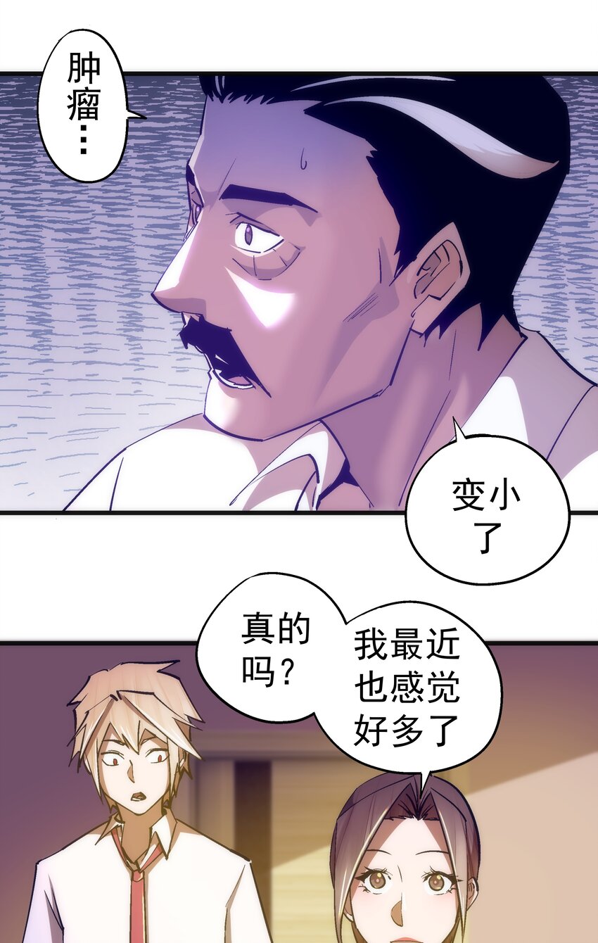 我不是大魔王漫画,110 新的目标2图