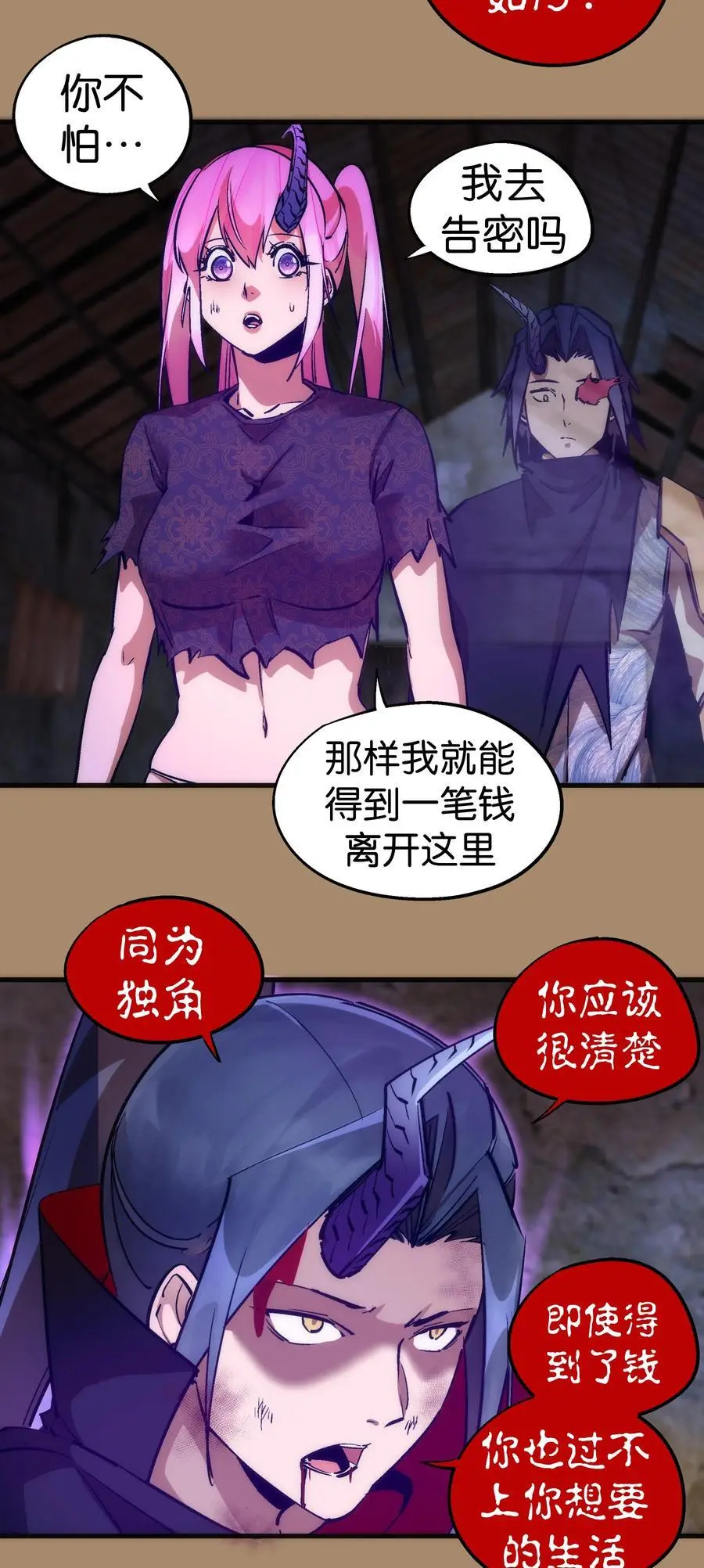 我不是大魔王漫画,201 叛军首领2图