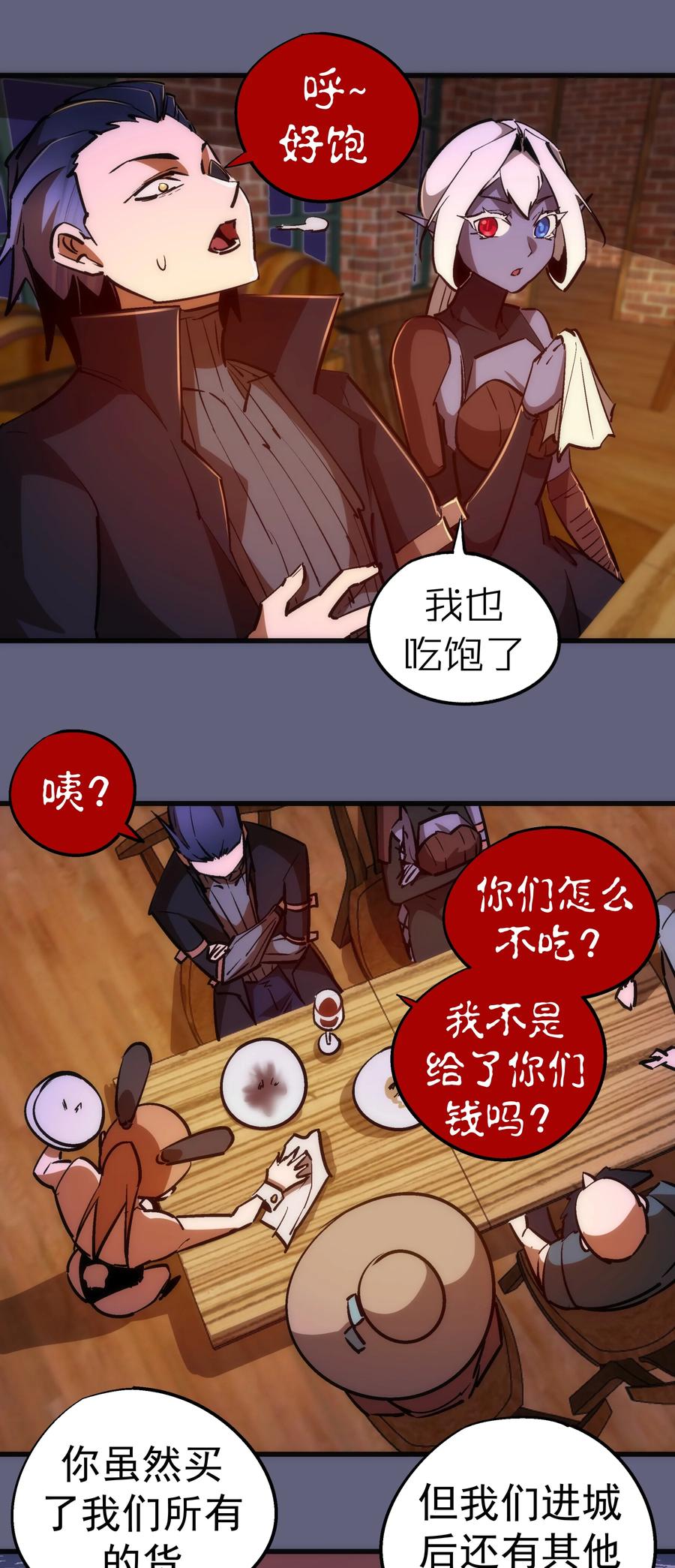 我不是大魔王漫画,081 审问1图