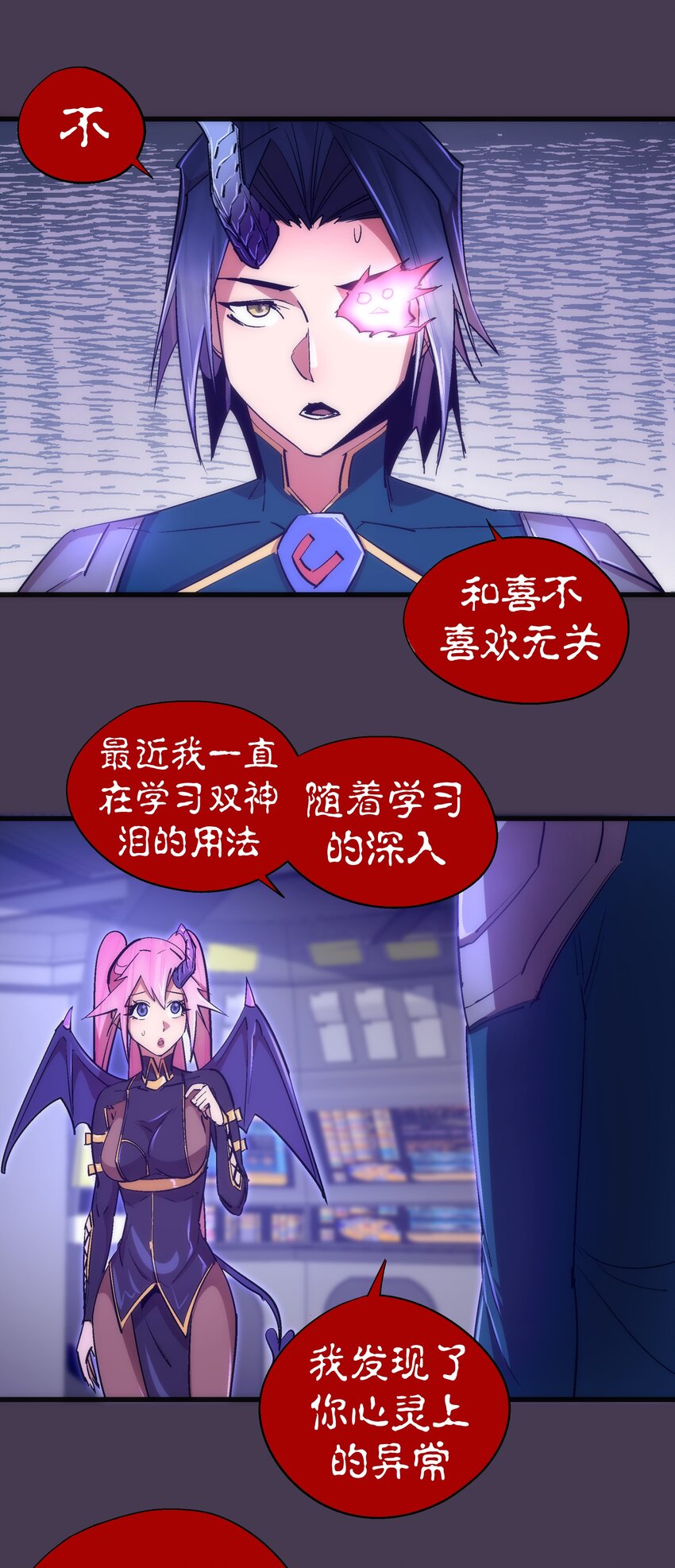 我不是大魔王漫画,116 新身份1图