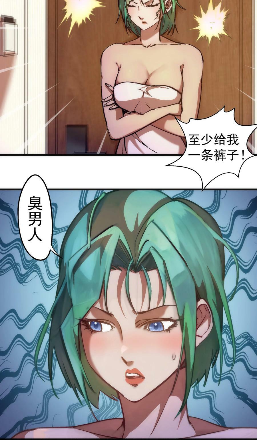 我不是大魔王漫画,177 春宵一夜2图