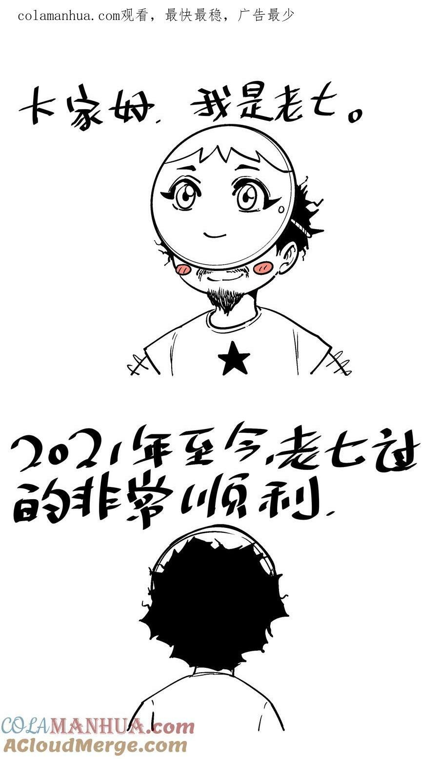 我不是大魔王漫画,170 老七的心声1图