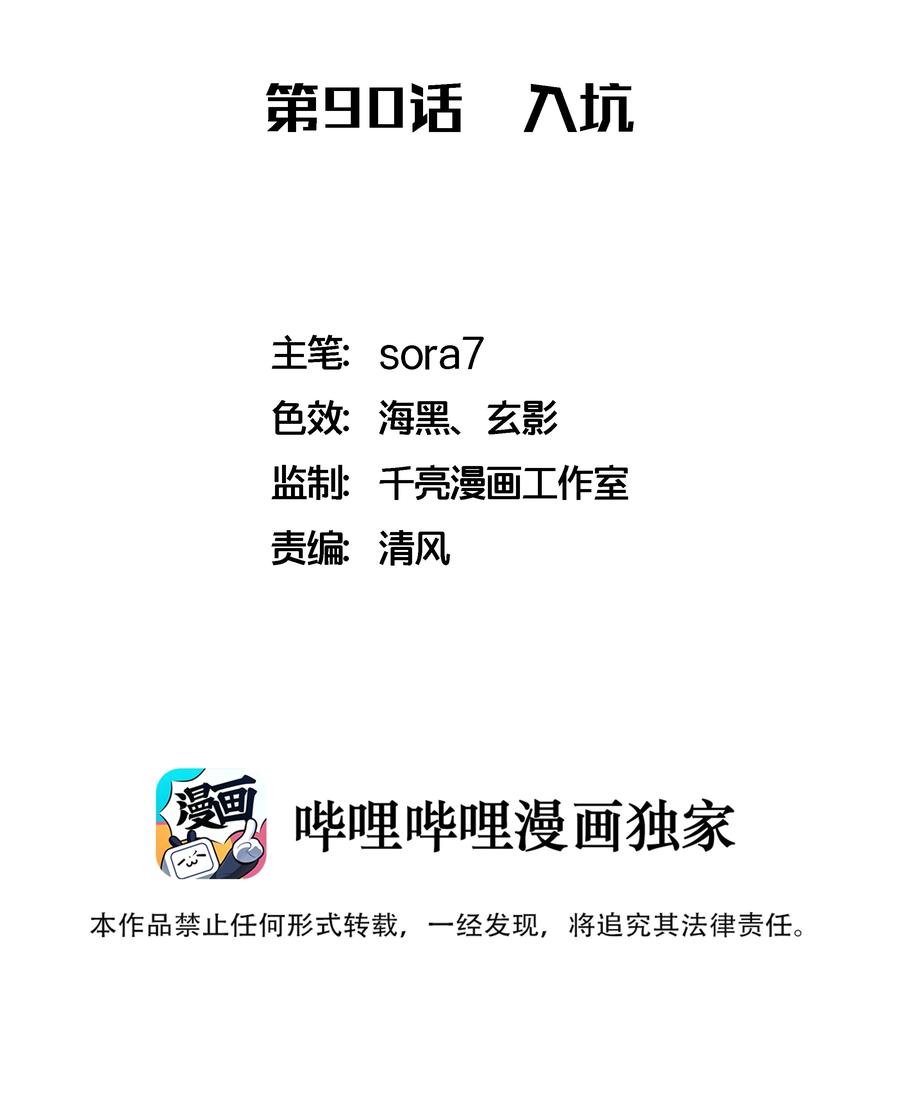 我不是大魔王漫画,090 入坑2图
