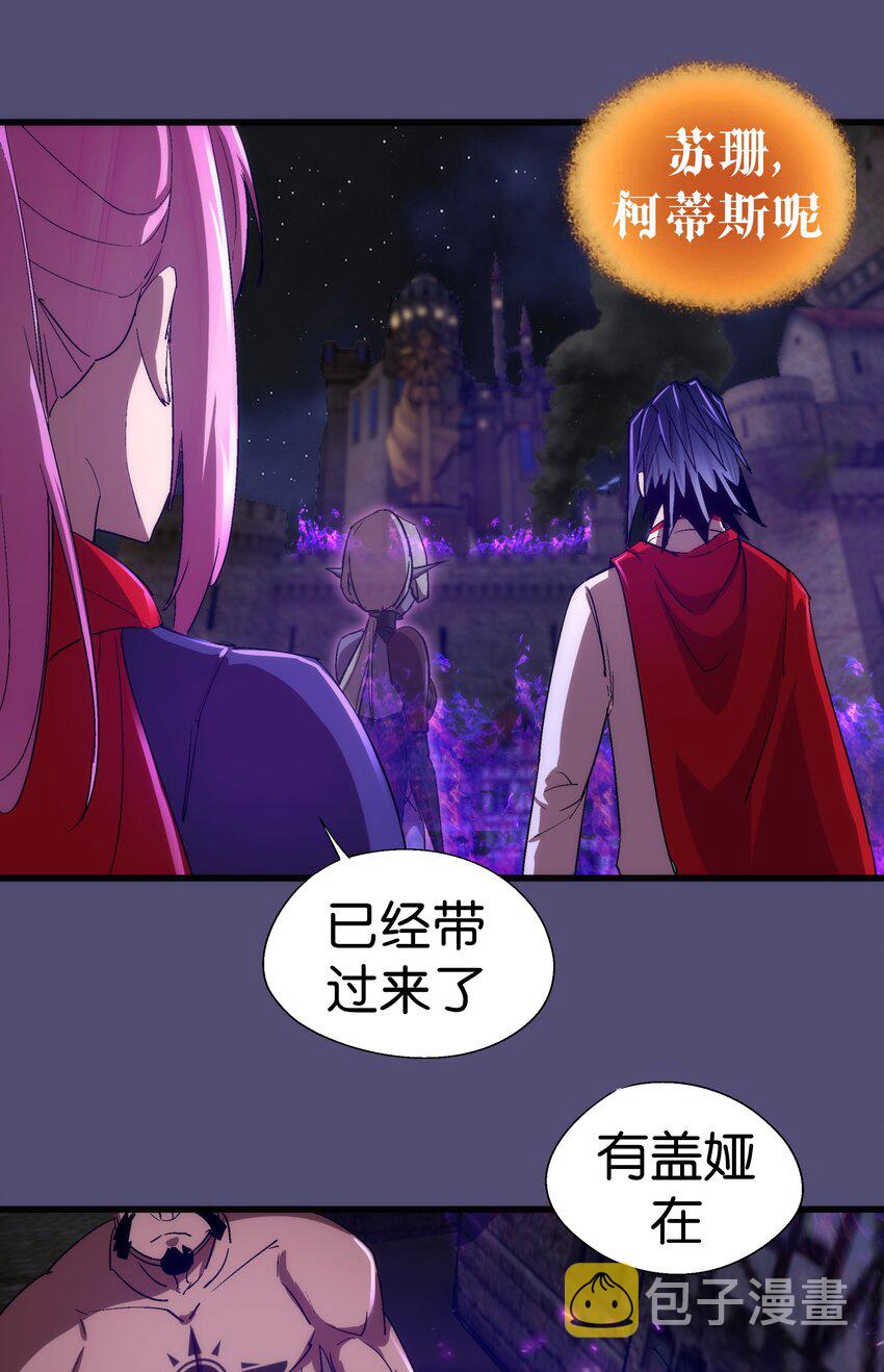 我不是大魔王漫画,147 血洗圣光堂2图