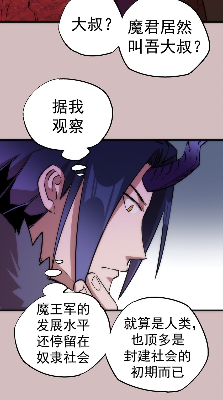 我不是大魔王漫画,014 联合2图