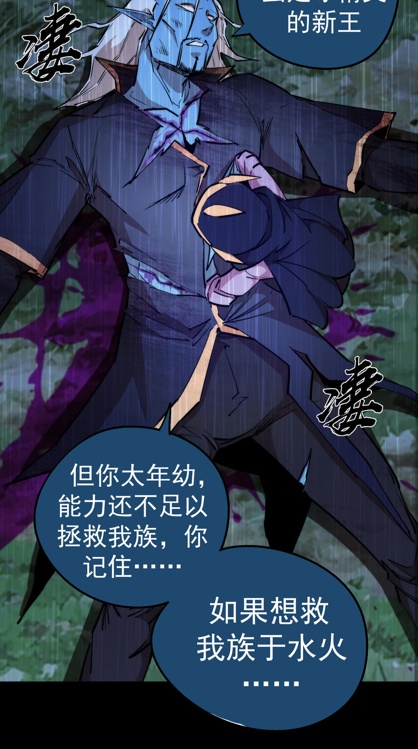 我不是大魔王漫画,034 竞争对手2图
