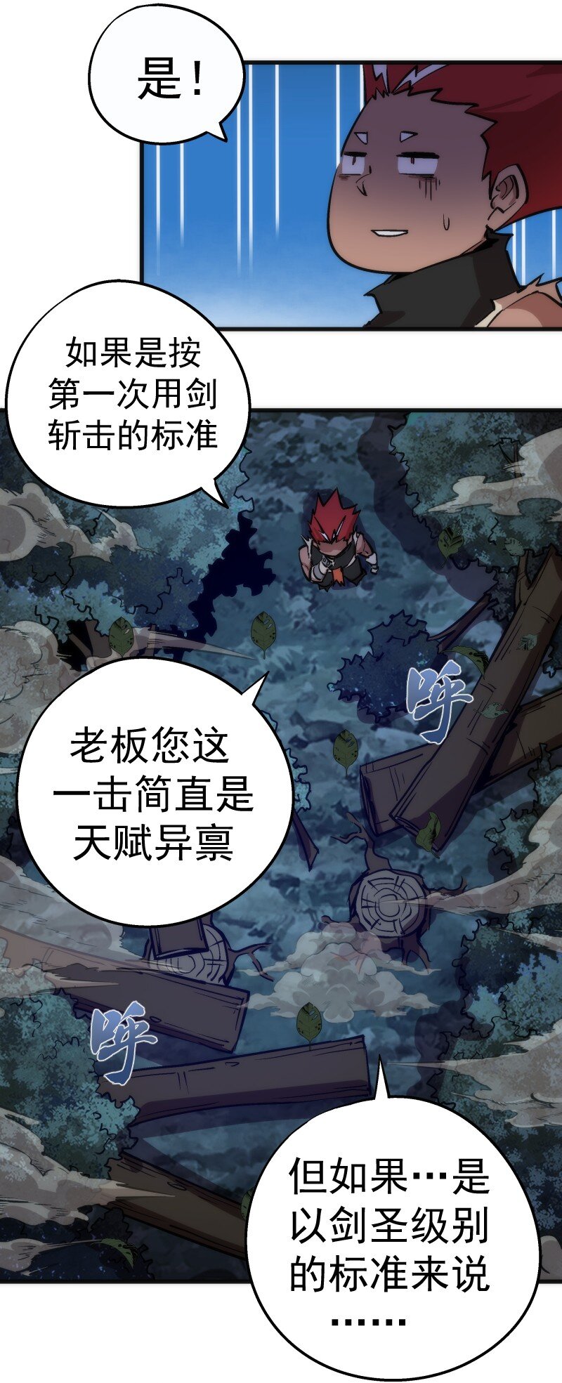 我不是大魔王漫画,036 反抗军1图