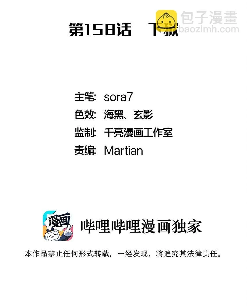 我不是大魔王漫画,158 入狱2图