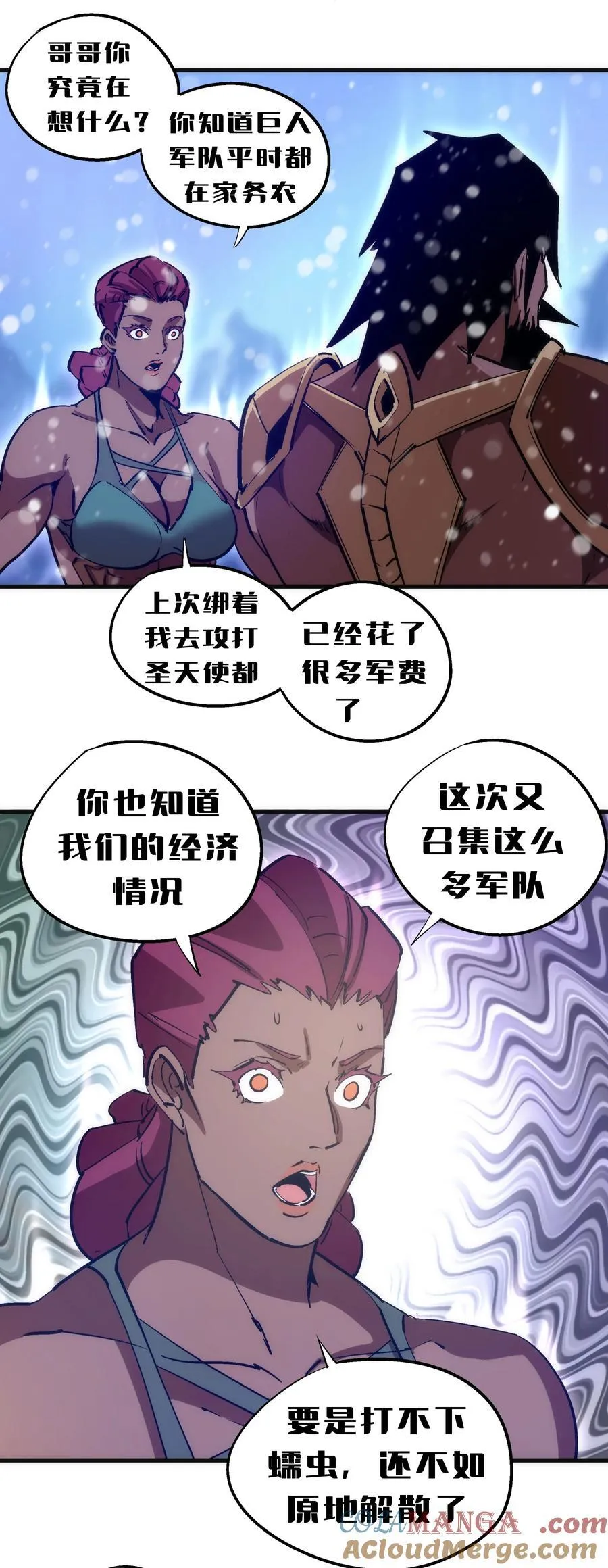 我不是大魔王漫画,219 战虫对蠕虫2图