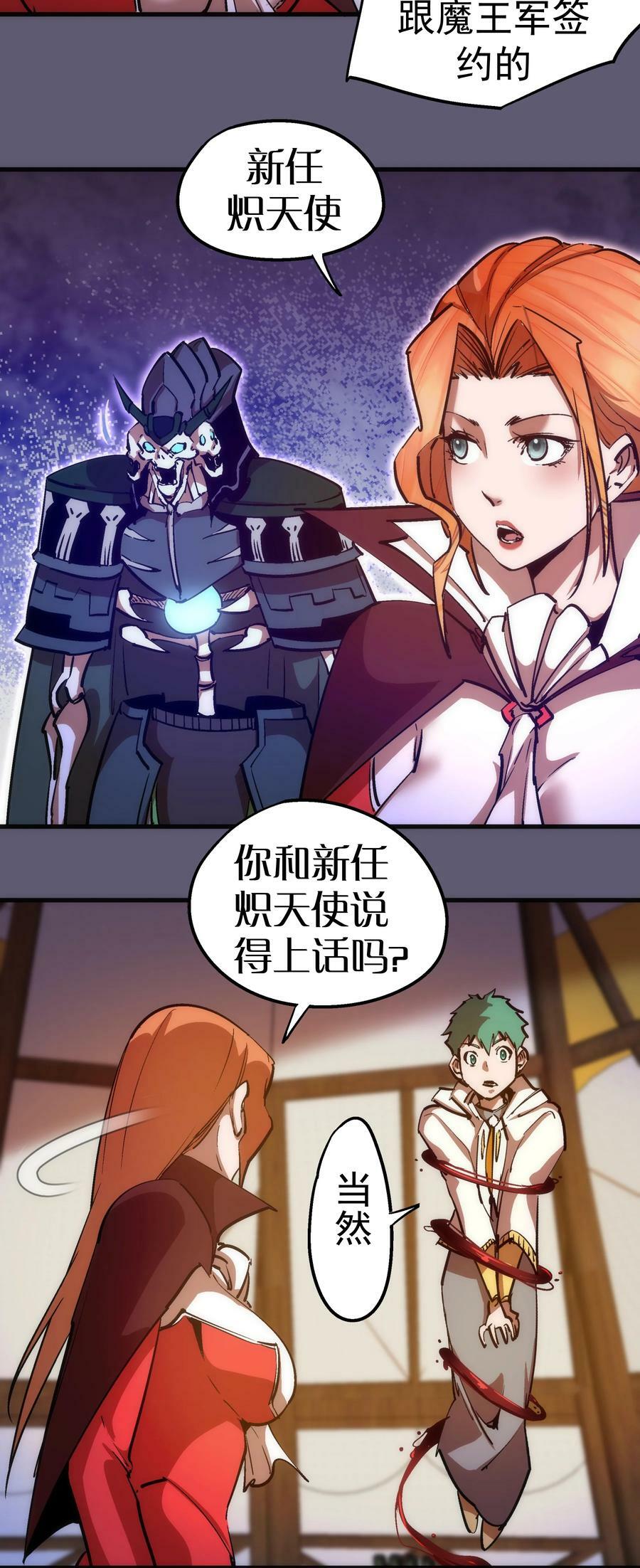 我不是大魔王漫画,179 放逐之地2图